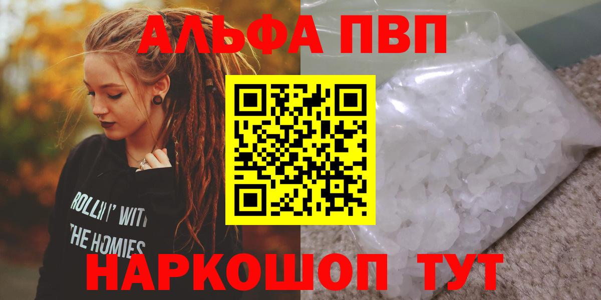 Котовск  Alfa_PVP  APVP крисы CK  Вход с VPN  A-PVP кристаллы 