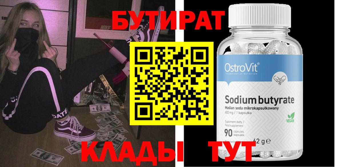 Бутират  Бутират оксана  Вход с VPN  Котовск 