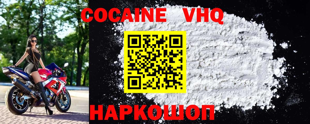 Cocaine VHQ  Кокаин VHQ  Котовск  Cocaine  Вход с VPN 