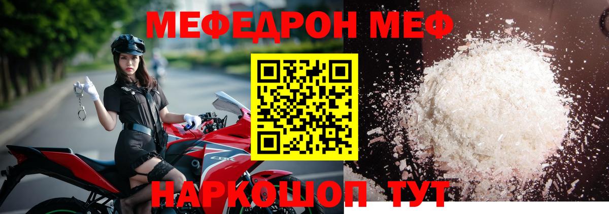 Мефедрон  МЯУ-МЯУ  Вход с VPN  Котовск  Мефедрон mephedrone 