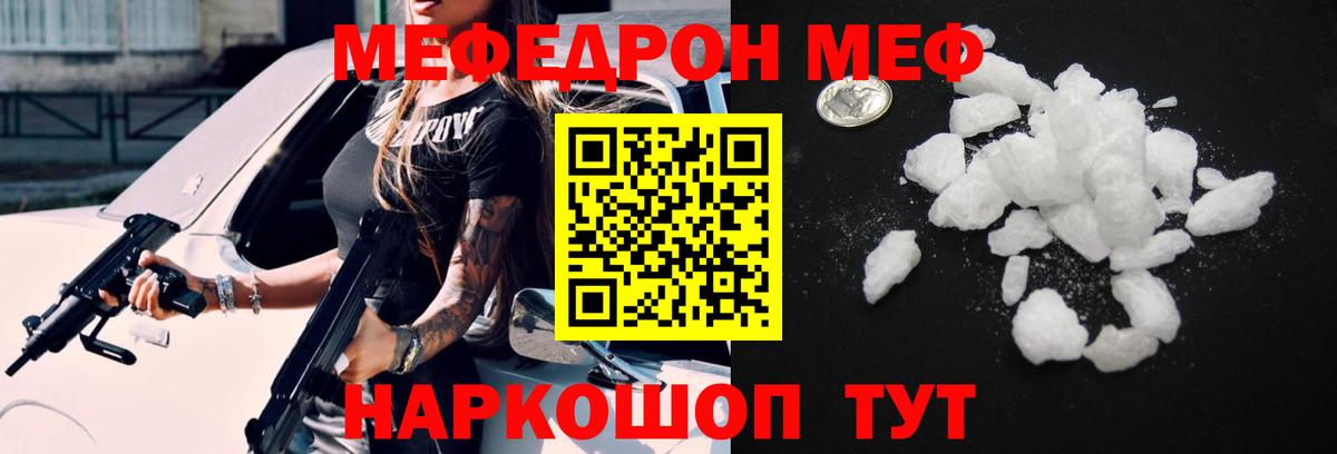 МЕФ кристаллы Котовск