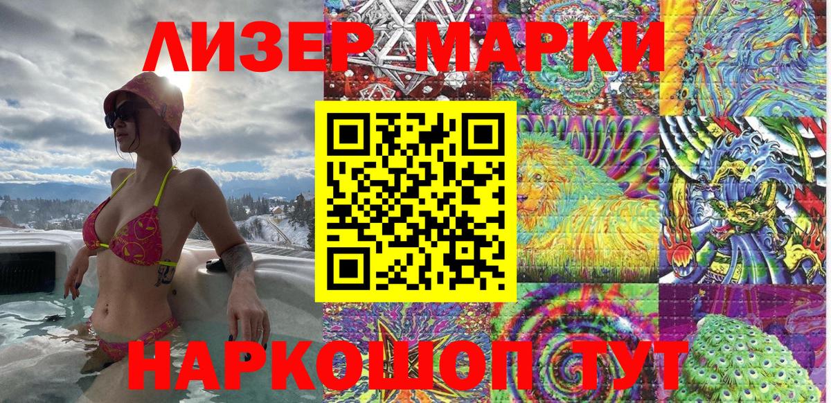 Наркотические марки 1,5мг Котовск