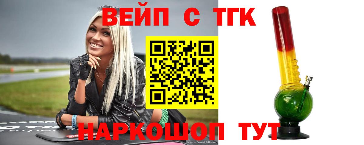 Дистиллят ТГК вейп Котовск